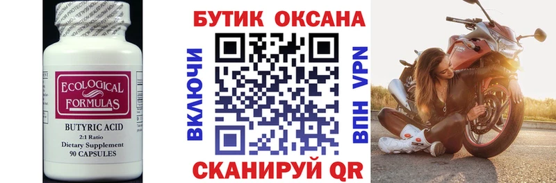 блэк спрут как зайти Кодинск БУТИРАТ вода