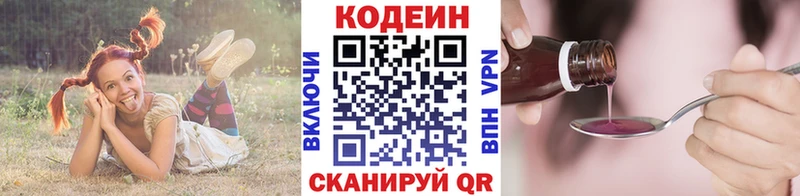 Codein напиток Lean (лин)  Кодинск 